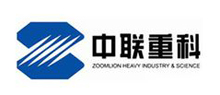 長沙中聯重科有限公司 長沙中聯重科有限公司